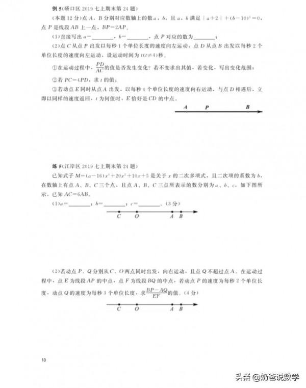 七年級數學期末重難點突破專冊