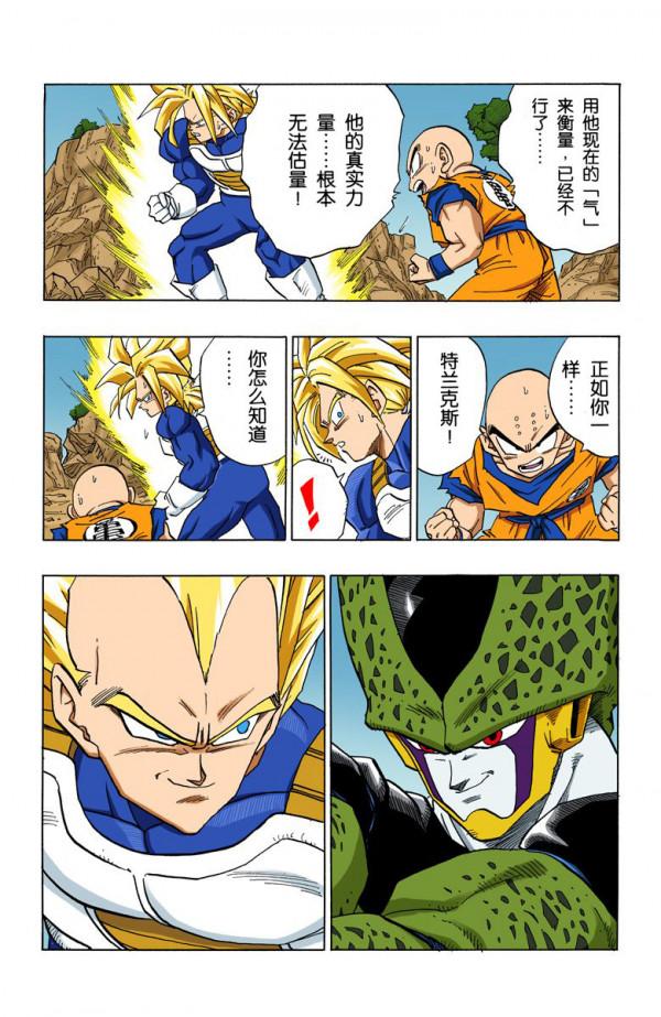 全綵七龍珠第381回——第383回