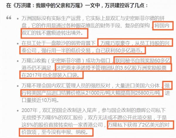 &quot;雙匯黑幕&quot;萬洪建：自曝父親醜聞，遭親弟奪權，年過半百逼宮不成