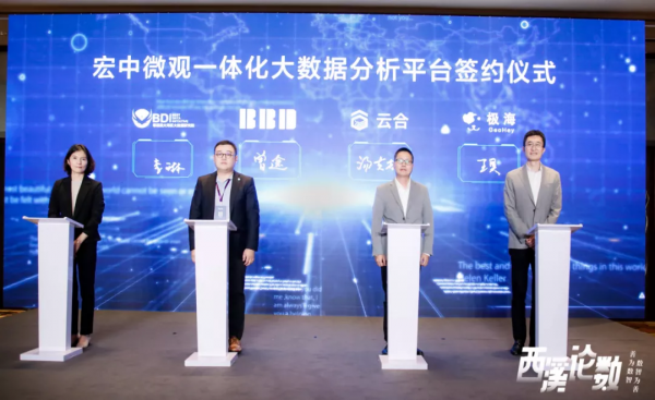 立足大灣區,極海引領政府宏中微觀一體化資料決策 立足大灣區,極海引領政府宏中微觀一體化資料決策