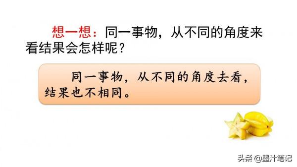 四年級語文上冊（人教版）第三單元《古詩三首》課文講析