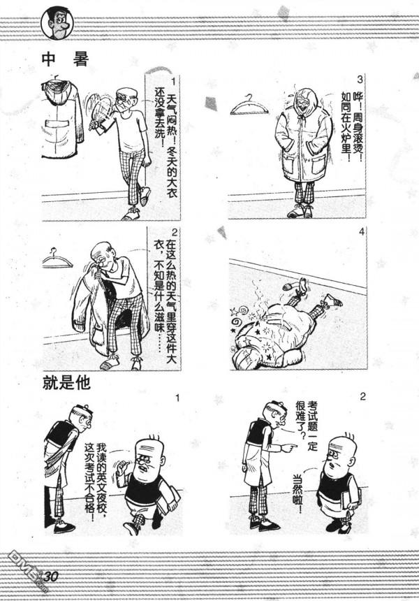 經典漫畫老夫子短篇 卷001