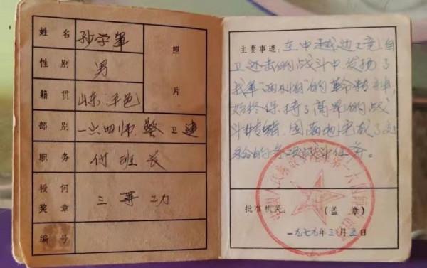 致敬自衛還擊的英雄 致敬自衛還擊的英雄