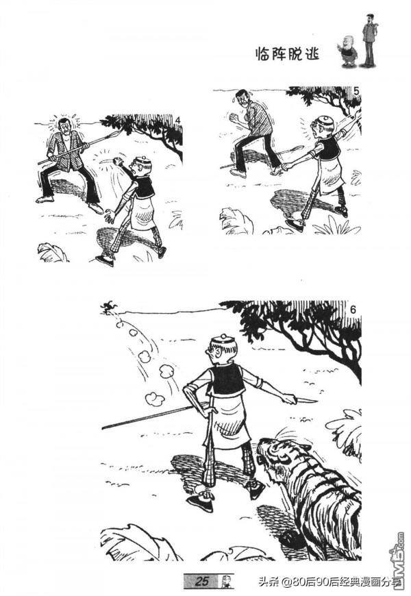 經典漫畫老夫子短篇 卷035