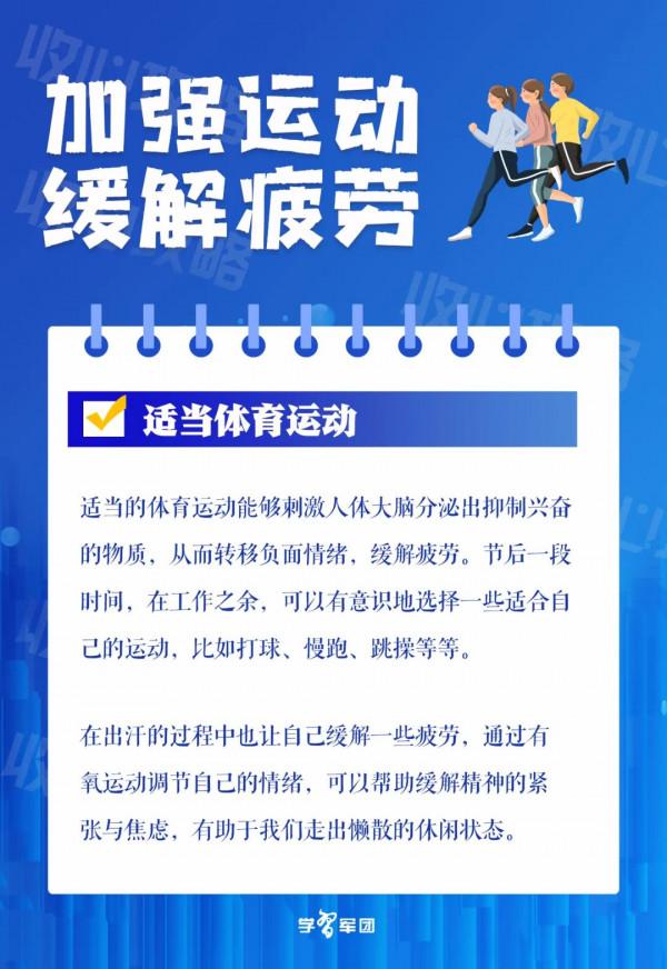 假期餘額不足，請查收這份&OpenCurlyDoubleQuote;收心指南&rdquo;~