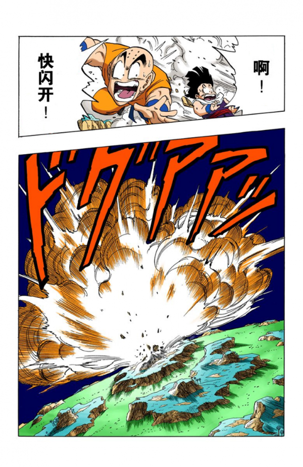 全綵七龍珠第273回——第275回