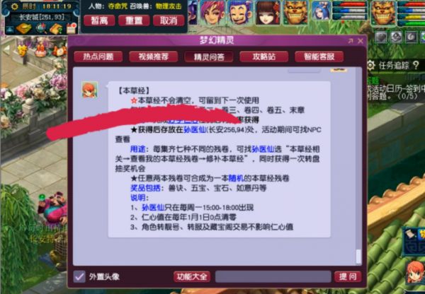 夢幻西遊：109+129十開日常，妙手仁心本草經會過期嗎？