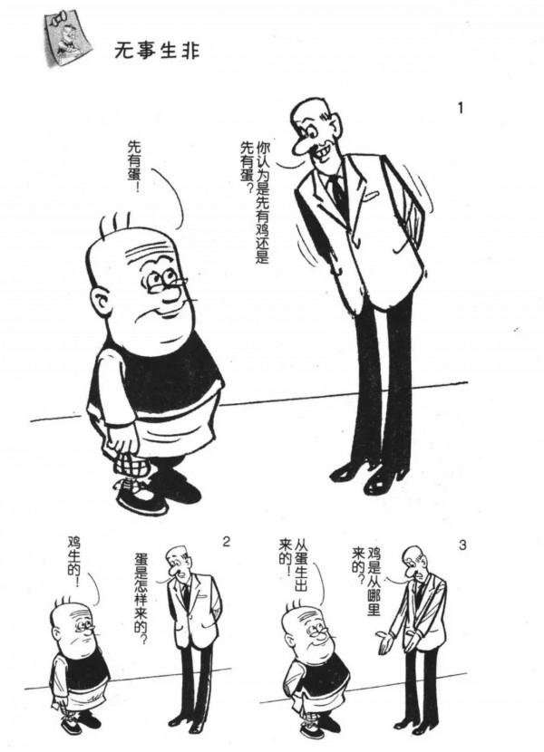 搞笑漫畫：老夫子的日常生活（39）