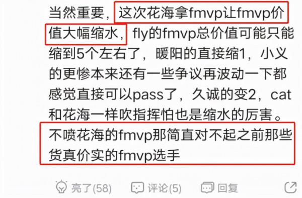 KPL最受爭議的FMVP出現！eStar4：1大獲全勝，花海拿下FMVP