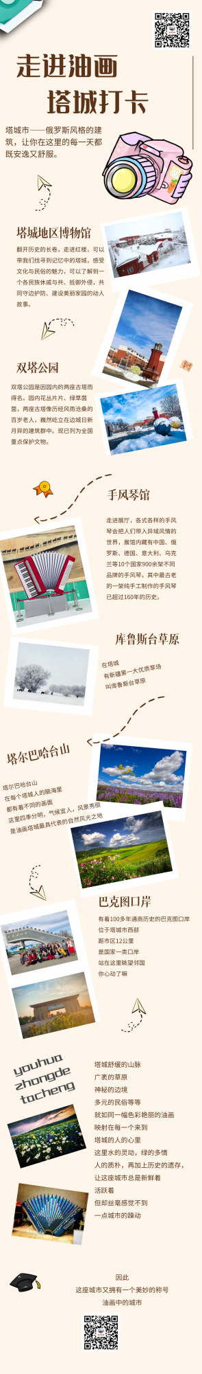 我們一起走進油畫塔城打卡