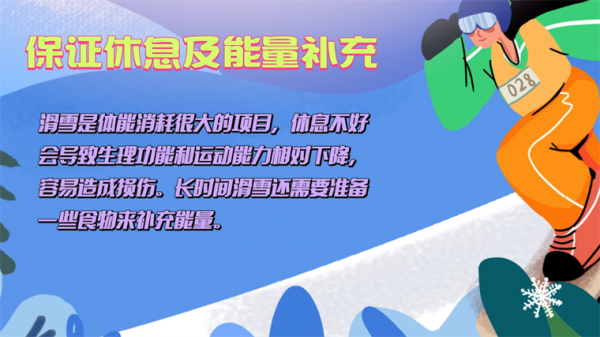 初入滑雪圈，這些安全姿勢要記牢