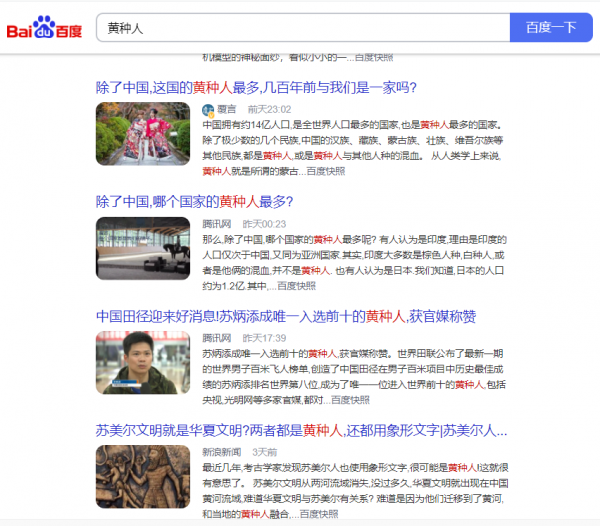 中國人為何成了&OpenCurlyDoubleQuote;黃種人&rdquo;？原來，與白人至上思想有關