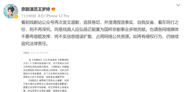 一場鬧劇收場！京劇演員王夢婷接受道歉：看到同行之份，不再深究