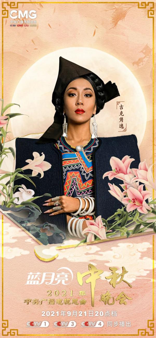 期待！2021年中央廣播電視總檯中秋晚會陣容正式釋出