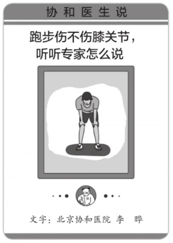 跑步到底會不會傷膝關節,聽聽專家怎麼說 跑步到底會不會傷膝關節,聽聽專家怎麼說