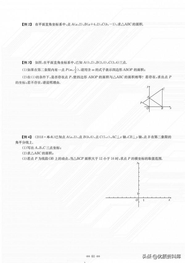 七年級寒假培優——座標系專題6講