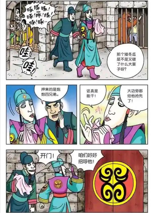 烏龍院漫畫大長篇2