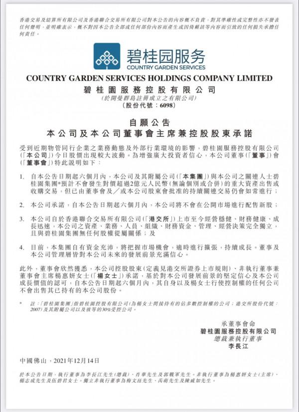 碧桂園服務&OpenCurlyDoubleQuote;開年第一單&rdquo;：收購中梁百悅智佳93&period;76&percnt;股權