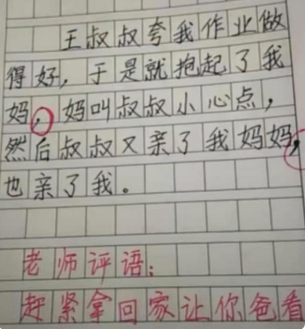 小學生作文翻車現場，標點符號引發“誤會”，老師看熱鬧不嫌事大