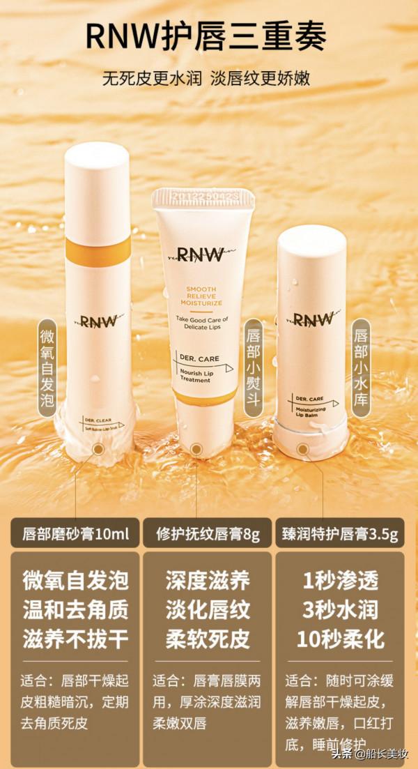 RNW唇膏——呵護雙唇無懈可擊 RNW唇膏——呵護雙唇無懈可擊