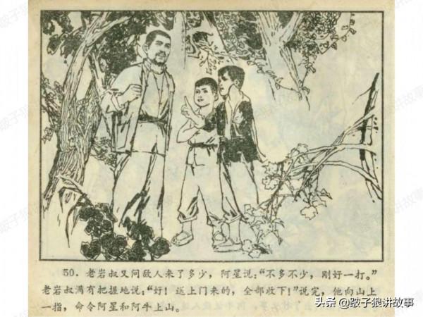 廣東民兵革命鬥爭故事《兩個小武工隊員》