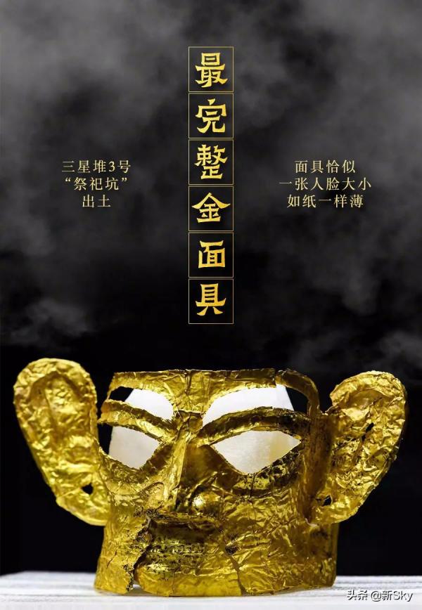 驚豔!三星堆首次出土完整金面具,網友:才淺又有活兒幹了 驚豔!三星堆首次出土完整金面具,網友:才淺又有活兒幹了