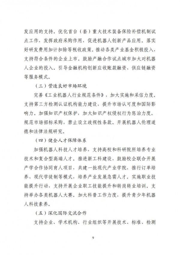 最新“十四五”機器人產業發展規劃：2個要求、5項任務、4大保障