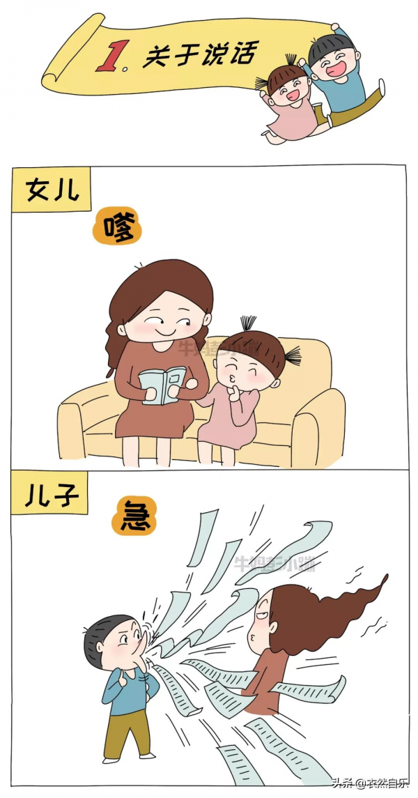 兒子和女兒的差別有多大?這20張圖太真實了 兒子和女兒的差別有多大?這20張圖太真實了