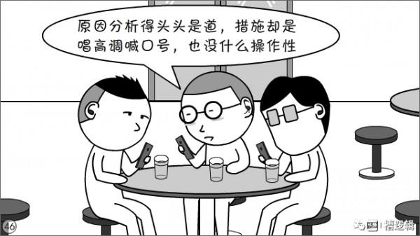漫畫丨現在的年輕人，為什麼都不願寫材料？