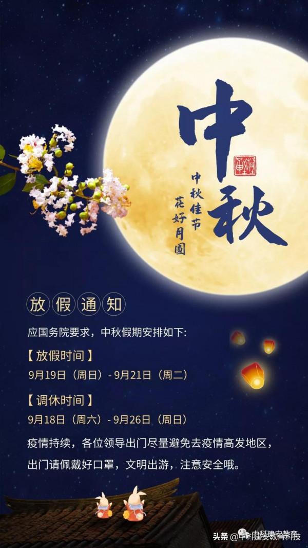 「中秋佳節」—溫馨祝福