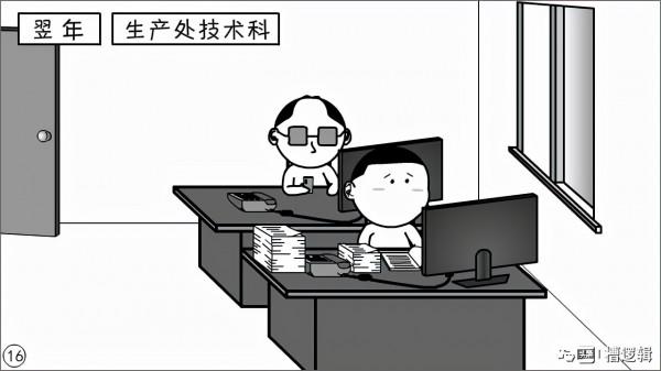 漫畫丨我們公司,掛著高科技的名,幹著刀耕火種的事 漫畫丨我們公司,掛著高科技的名,幹著刀耕火種的事