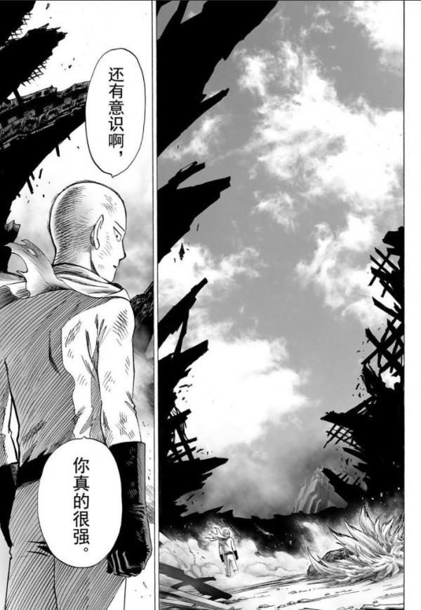 一拳超人第四十二拳