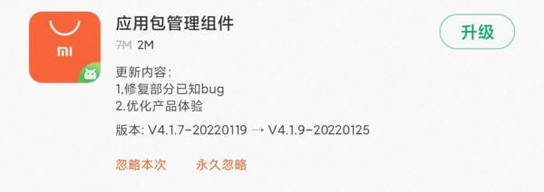 MIUI版本更新動態：桌面小部件過大年（第127期）