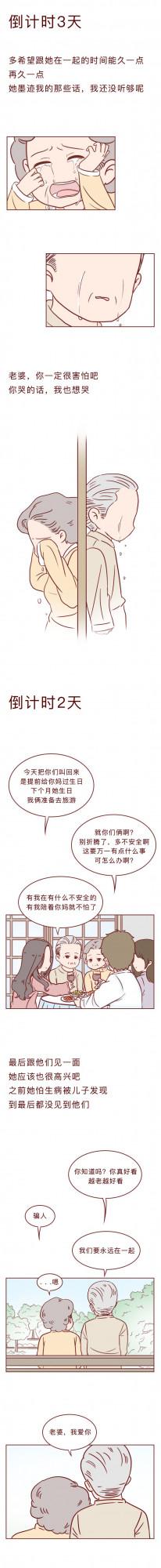 漫畫—和妻子的最後10天（感人漫畫珍惜眼前人）