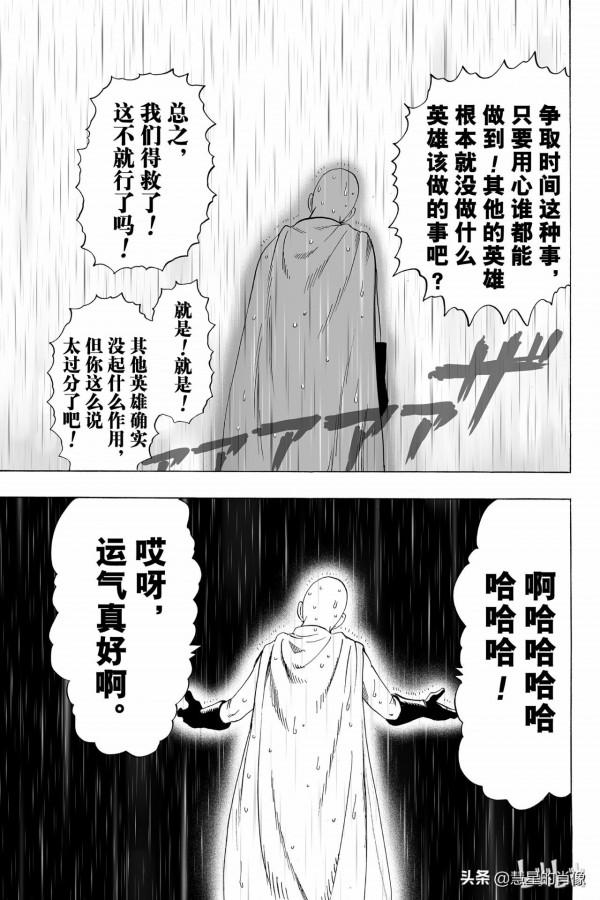 一拳超人（第28拳）因為在下雨