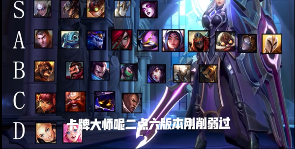 LOLM：國服王者分析2.6版本最強英雄，五位置評分S級，上分穩了？