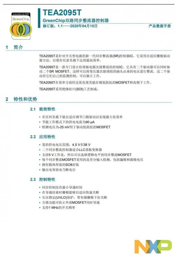 恩智浦聯合英諾賽科推出高效能PFC+LLC氮化鎵電源方案