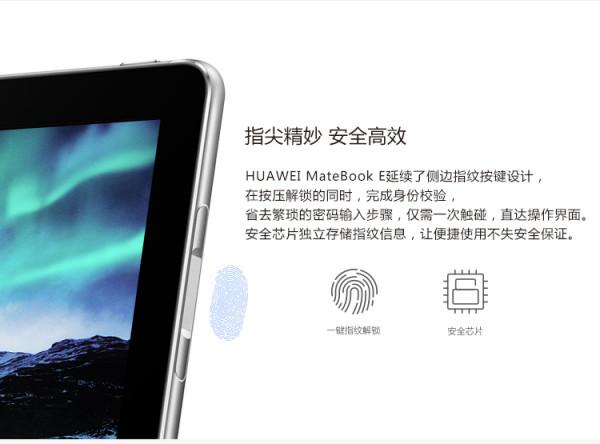 HUAWEI Matebook E 引數配置