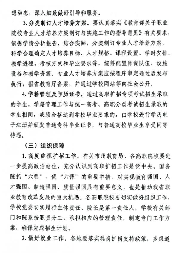 計劃擴招468人！青海省教育廳等六部門聯合發文