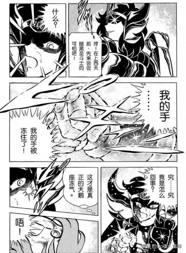 聖鬥士星矢第11話黑暗四天王登場之卷