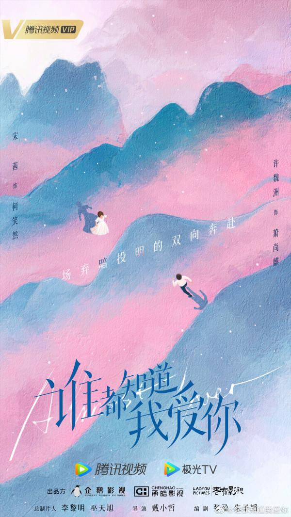 11.3-4劇:肖戰、楊冪陳偉霆、楊超越、任嘉倫、譚松韻、宋茜 11.3-4劇:肖戰、楊冪陳偉霆、楊超越、任嘉倫、譚松韻、宋茜