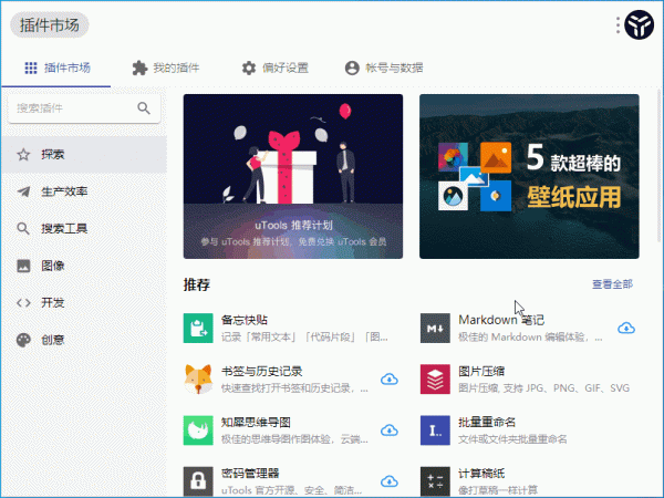 uTools「Windows」 uTools「Windows」