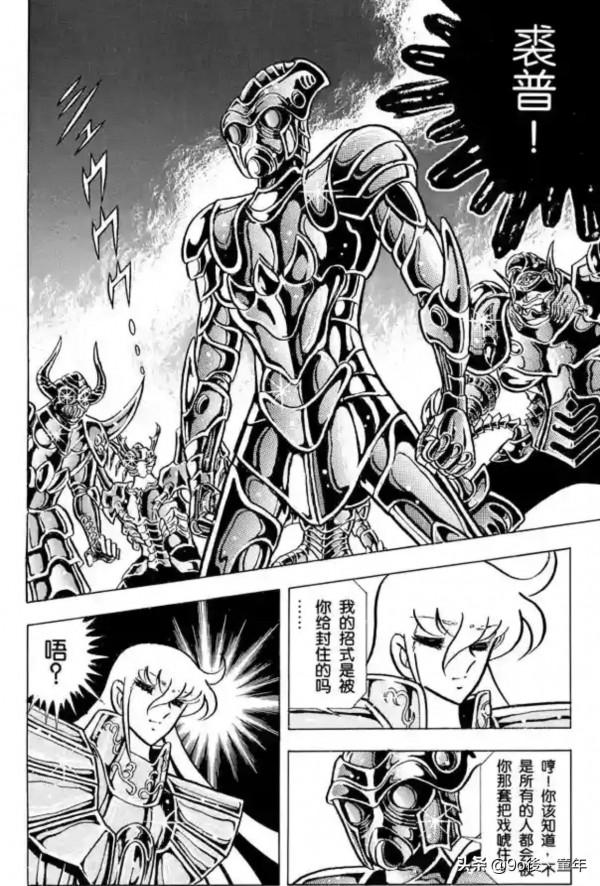 聖鬥士星矢第76話一百零八顆念珠之卷