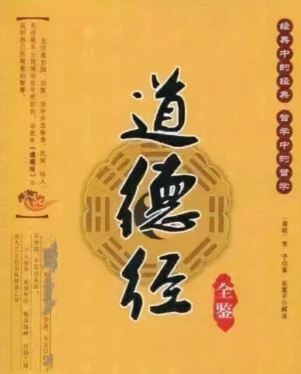 《道德經》全文及譯文，值得收藏