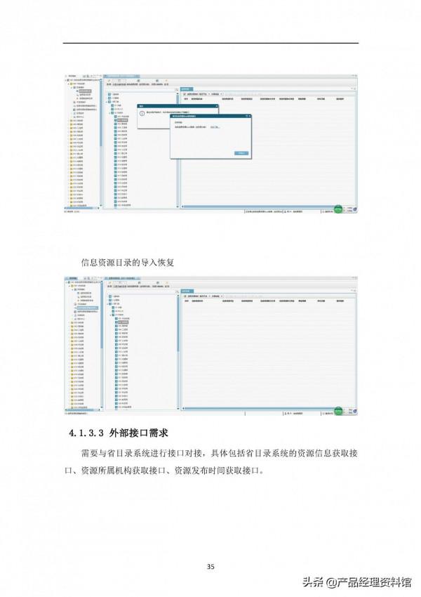 智慧城市大資料中心需求規格說明書