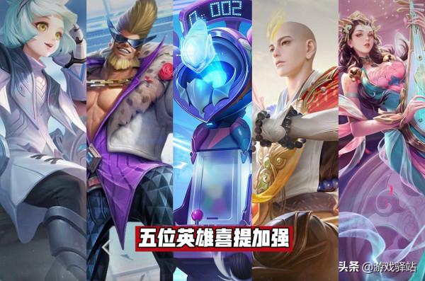 王者榮耀：下週更新或調整10位英雄，項羽被動重做，7英雄加強