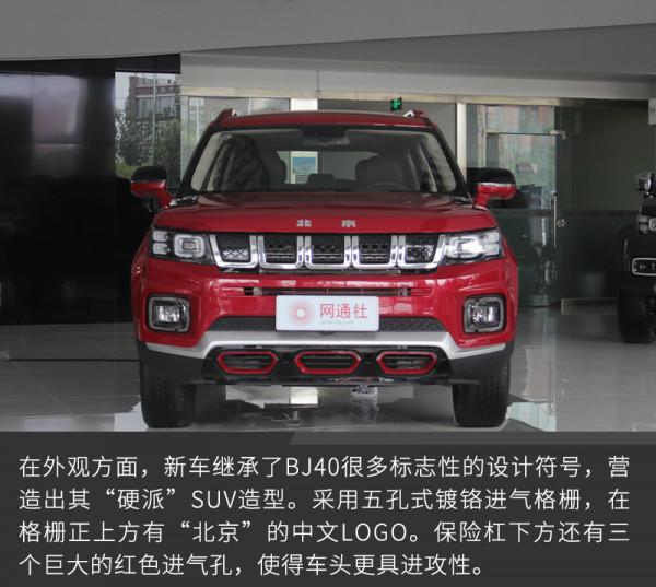 “硬派”SUV新成員 實拍北京越野BJ30
