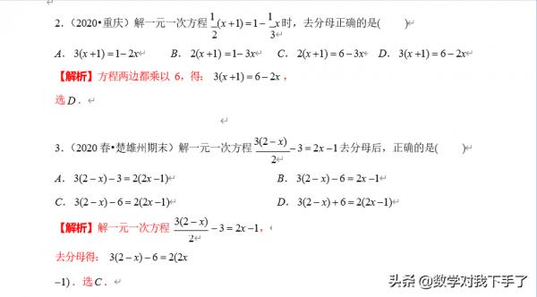 七年級上冊數學之「專題九:一元一次方程:去括號與去分母」 七年級上冊數學之「專題九:一元一次方程:去括號與去分母」