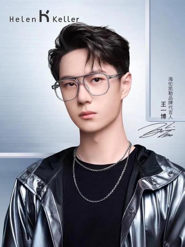 王一博代言海倫凱勒眼鏡，誰能拒絕王一博的眼鏡殺哦！太帥了吧