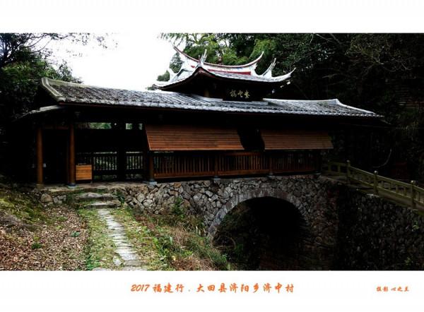 山海畫廊人間福地（229）——大田濟陽村（四）